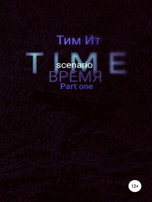 cover image of Time. Время